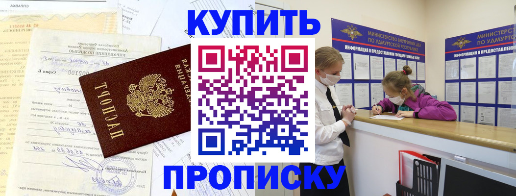 временная регистрация купить в Сосногорске